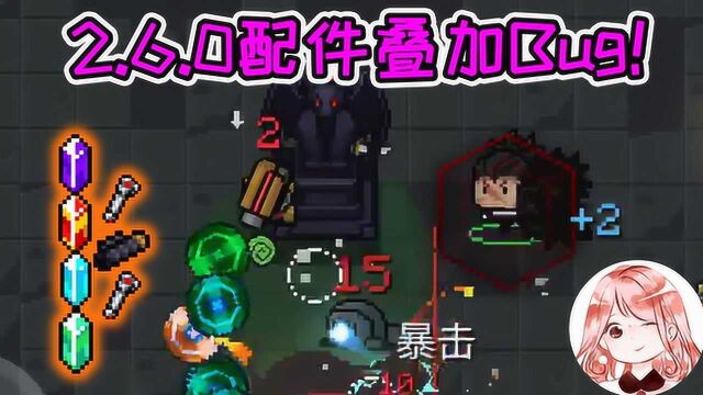 元气骑士:新版本还有这种Bug!武器配件竟可叠加多种宝石配件.