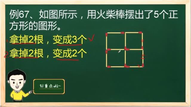 一年级数学思维训练100题 例题67