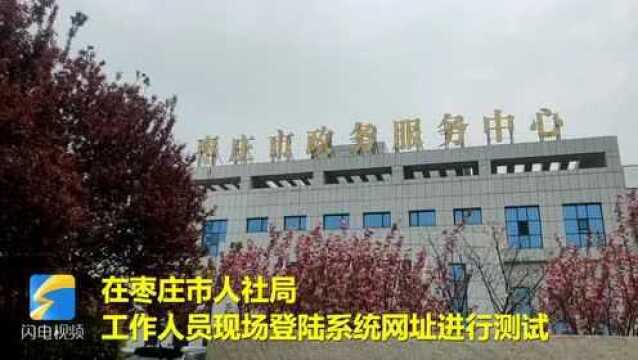 问政山东丨企业稳岗返还遇阻!枣庄人社局发布的系统网址无法访问