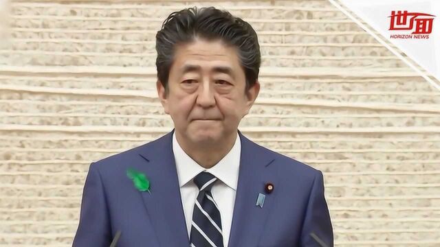 热点丨安倍宣布向每位国民发放10万日元 有望5月起正式派发