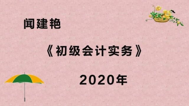 2020年初级会计实务:固定资产折旧9274