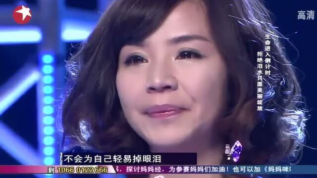 妈妈咪呀:绝症宝妈金韵生命进入倒计时,拒绝泪水只愿美丽绽放!