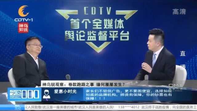 卷款跑路之事,缘何屡屡发生?怎么选择好的机构?