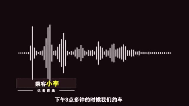 女大学生下单嘀嗒出行网约车返校,司机发来一行字后吓坏摸腿免单