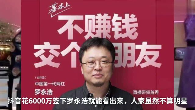 直播一周收入=一年代言费?当过气明星都爱上直播带货