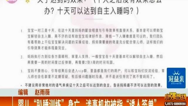 婴儿“趴睡训练”窒息身亡 涉事机构被指“诱人签单”!