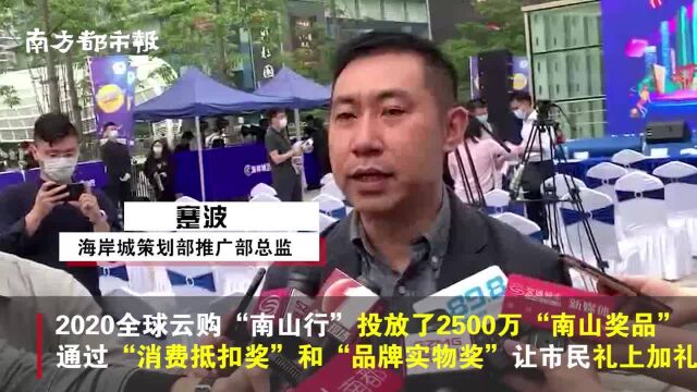 深圳南山区长请喝网红饮品,全球云购“南山行”引爆五一消费热潮