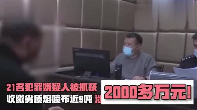 这是想发“国难财”?浙江21人哄抬熔喷布价格被抓!