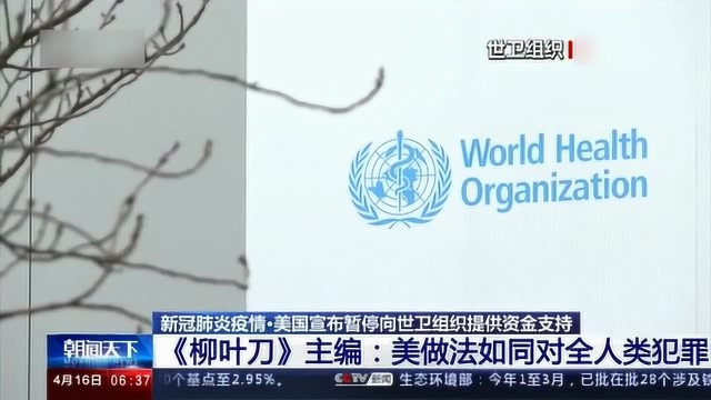 《柳叶刀》杂志主编理查德ⷩœ顿称美国做法是对全人类犯罪