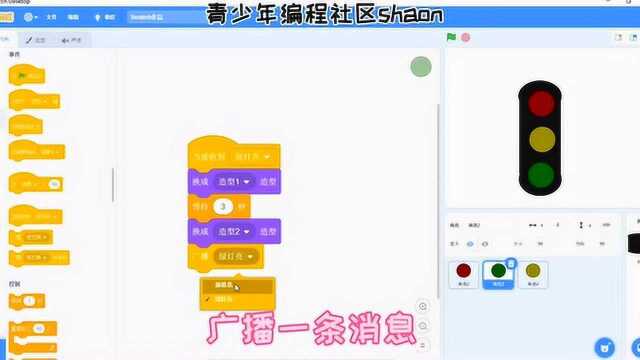 #少儿编程跟我一起学# 模拟交通灯(三)