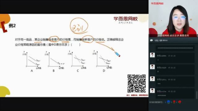 学而思网校【高考】【政治】考点突破消费篇龚爱