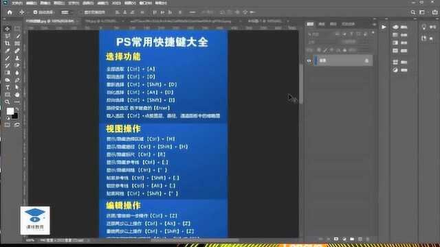 淘宝美工教程 PS教程 :PS快捷键使用详讲