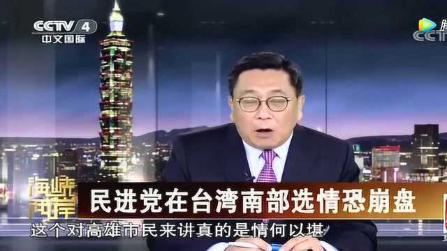 郑又平:台南这两个地区的选票,恐怕崩盘?民进党在高雄