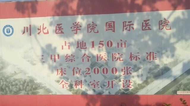 四川南充,一个2000张床位的大型三甲综合医院破土动工