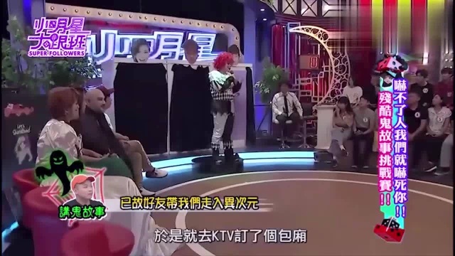 台湾节目:男嘉宾讲鬼故事宪哥用气音配乐,Sandy捂住耳朵来听!