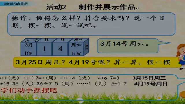 5.7三年级数学《制作活动日历》