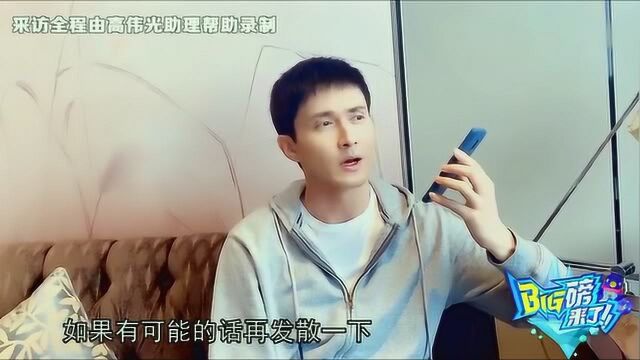 第二次演鹧鹄哨什么感受?高伟光:这个人物没有画上句号,会有后续