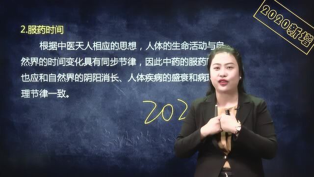 竹子医学教育2020年中药综合基础精讲用药咨询与用药教育服务