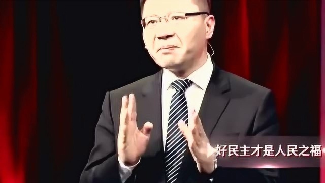 张维为:无视地方情况的激进民主化,最终的结果只能是灾难性的!