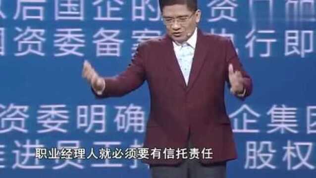 郎咸平:国企是经理人制度,它其实是没有任何问题的,国企不能被废除!