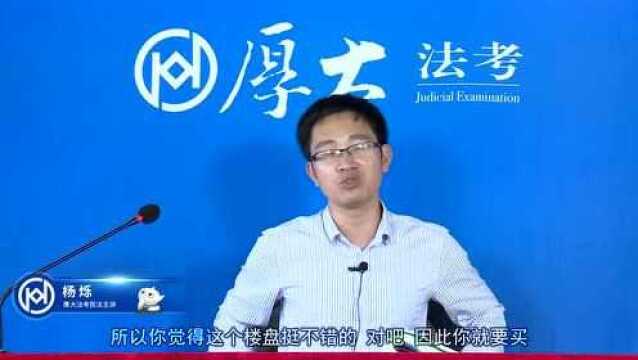 51.要约 2020年厚大法考民法系统强化杨烁