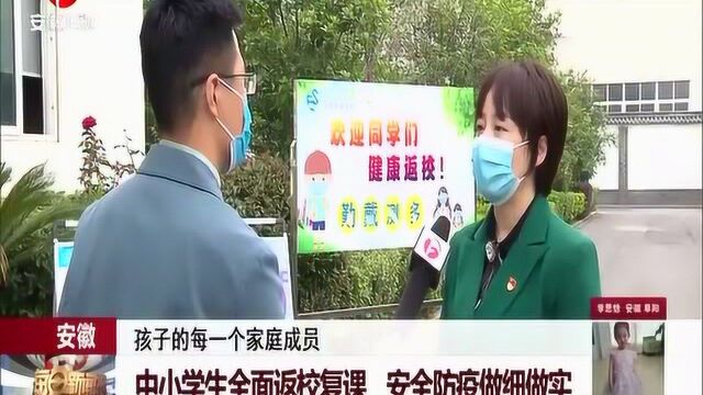 安徽:中小学生全面返校复课 安全防疫做细做实