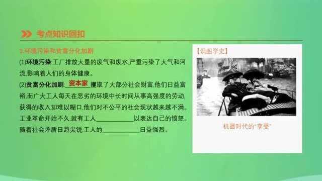 世界近现代史工业革命和工人运动的兴起第二次工业革命和近代科学文化