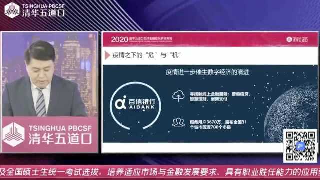 中国财富报道|百信银行行长李如东:数字经济下的银行创新