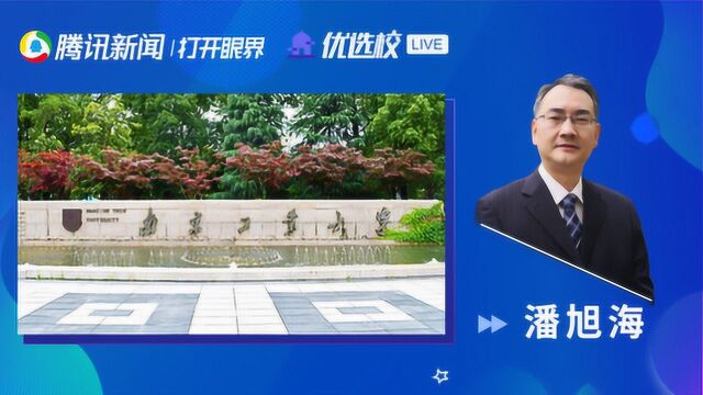 南京工业大学:【安全学院】备豫不虞,为国常道