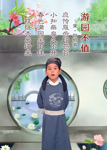 《游园不值》宋.叶绍翁