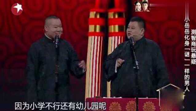 岳云鹏欺负同学,往门口一站:小妞给爷笑一个,哎呦老师啊!