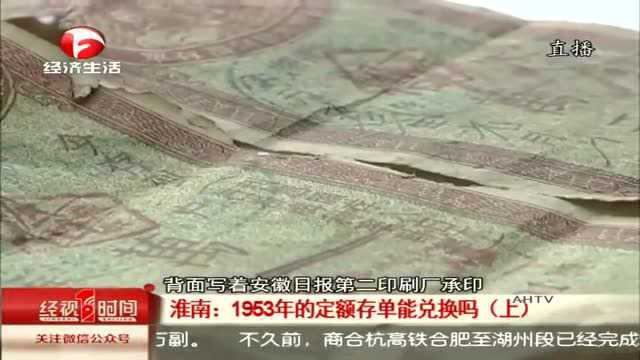 1953年的定额存单能兑换吗?银行:不仅能兑换还能计算利息