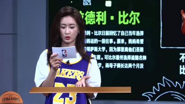 【NBA晚自习】黑板报:小女儿学会走路瓦妮莎再念科比!