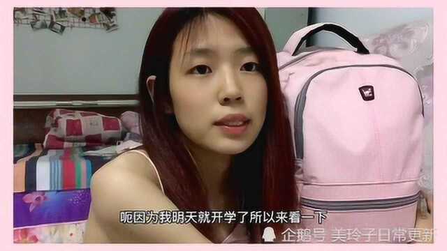 vlog009|开包视频/00后女大学生开学都带些什么!