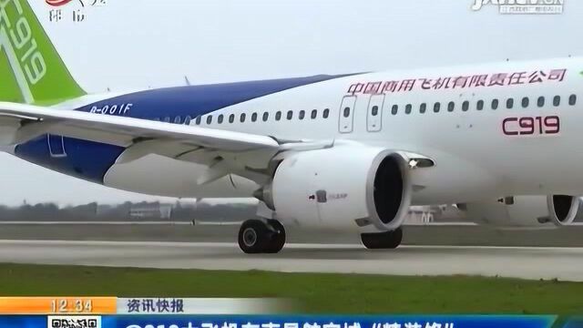 C919大飞机在南昌航空城“精装修”