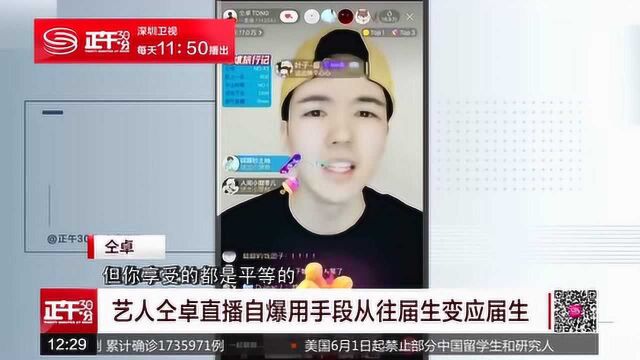 艺人仝卓炫耀“高考往届变应届”教育部:追查到底