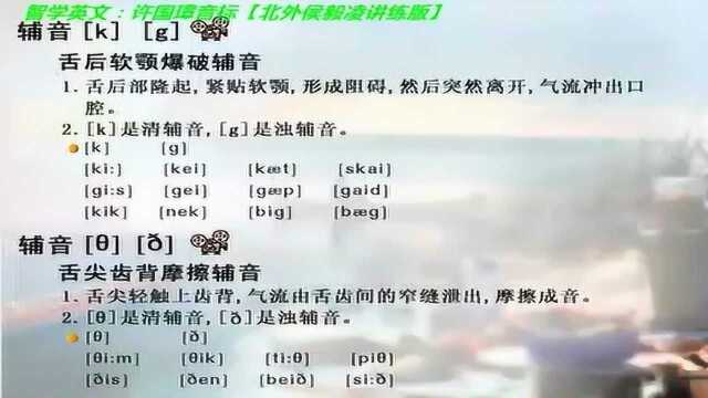 智学英文:国际音标许国璋版