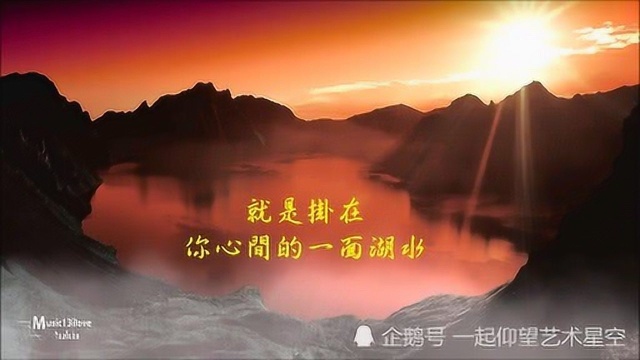 齐豫、罗纮武《一面湖水》,配图音乐欣赏