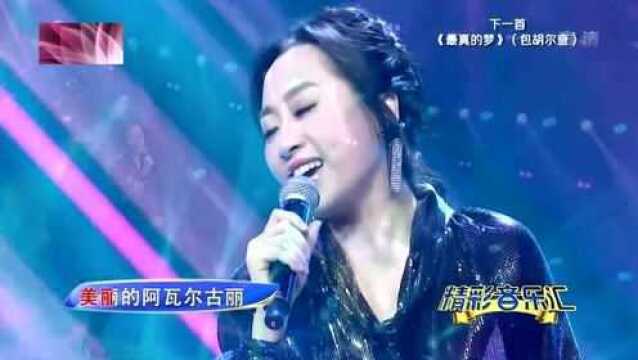 阿瓦尔古丽 金婷婷 滚滚红尘 粱静茹 等四首歌曲