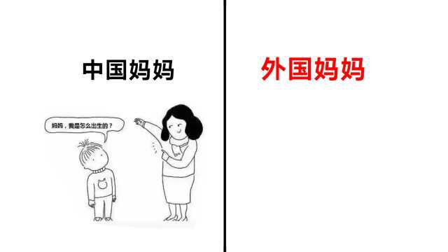 中国妈妈VS外国妈妈,最近非常火的一幅图!形象!扎心!