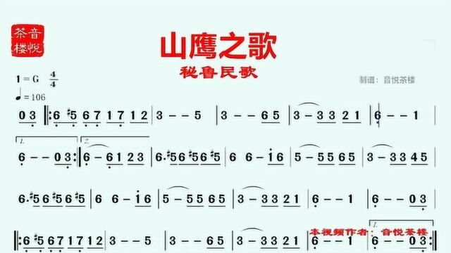 秘鲁民歌《山鹰之歌》,悠远神秘的旋律令人心驰神往