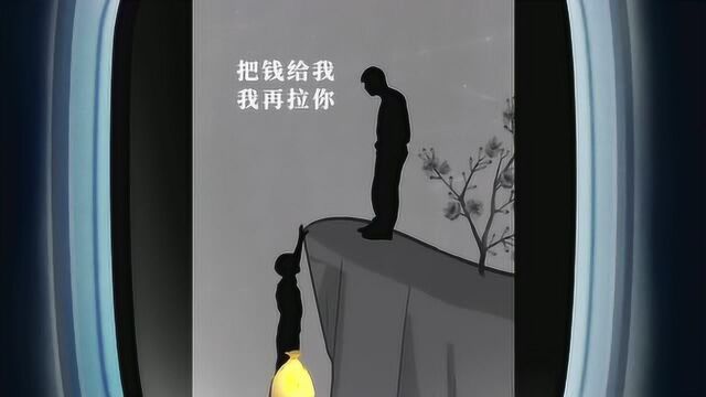 做人要讲诚信滴,贪婪是要付出代价的