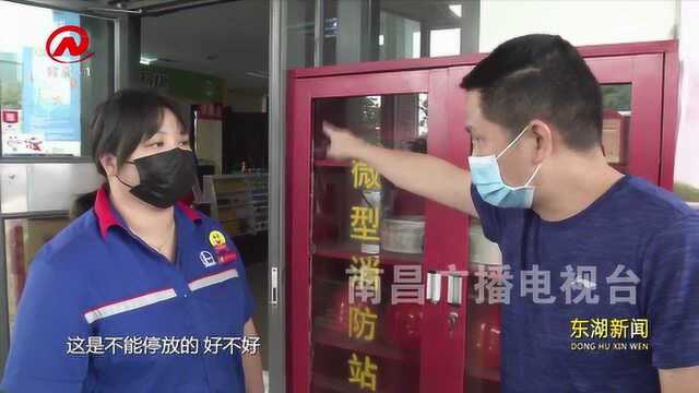 东湖新闻 隐患排查综合治理 保障安全生产环境