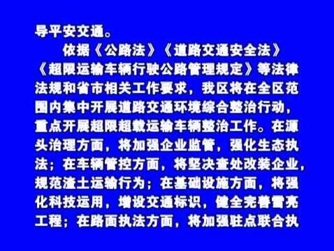 致全区货运企业和司机朋友们的一封信