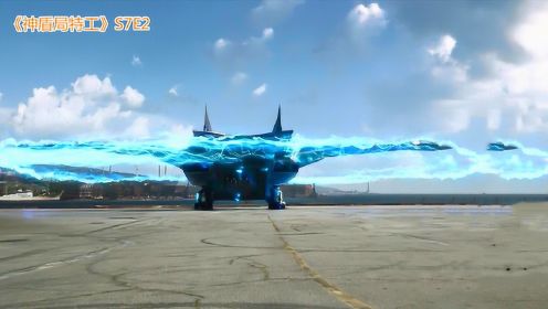 神盾局特工最终季：神奇飞机不但能隐身，还能穿越时空