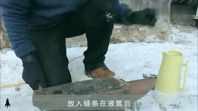 液氮的破坏力这么强?不只是低温而已,连金属都能轻易破碎