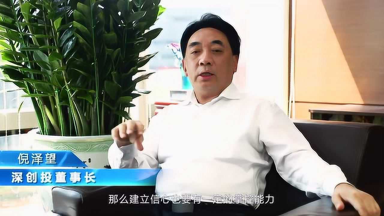 深创投董事长倪泽望:坚定看多中国 积极应对永恒不变的变化