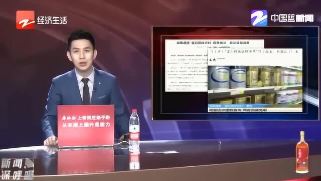 严惩!湖南公布蛋白固体饮料事件处置情况:涉事商家被罚200万