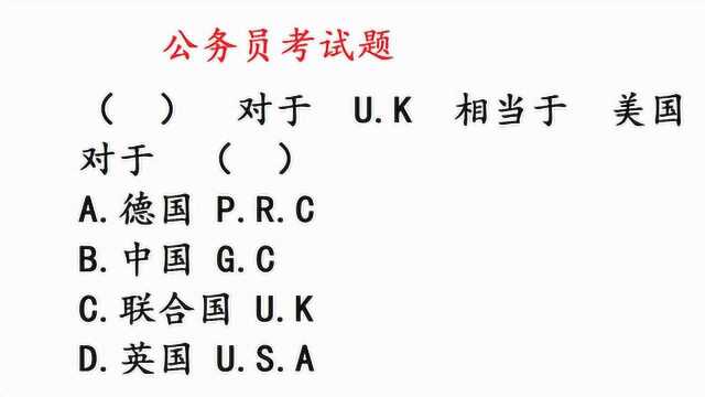 公务员考试题,国家的英文简称你知道多少?