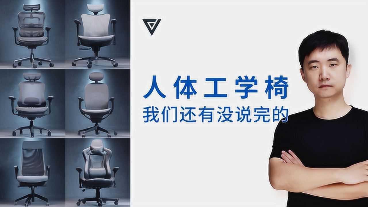 【爱否直播】人体工学椅我们还有没说完的